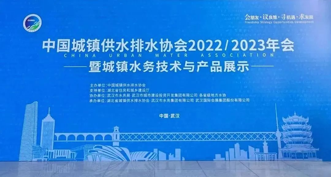 山科風采 | 中國水協2022/2023年會暨新技術新產品展示正在進行時！