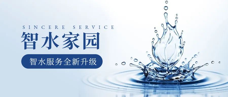 科學智水 · 共富家園 | 從管理到服務，山科助力水務共同富裕