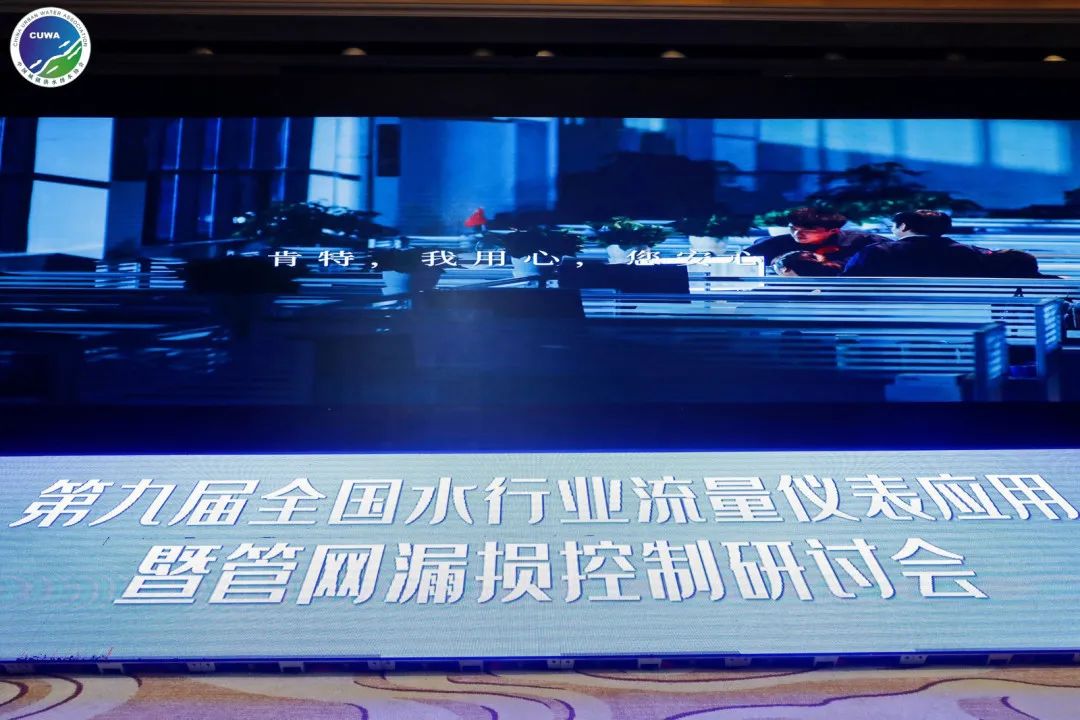 5月26日，“第九屆全國水行業流量儀表應用暨管網漏損控制研討會”圓滿落幕！