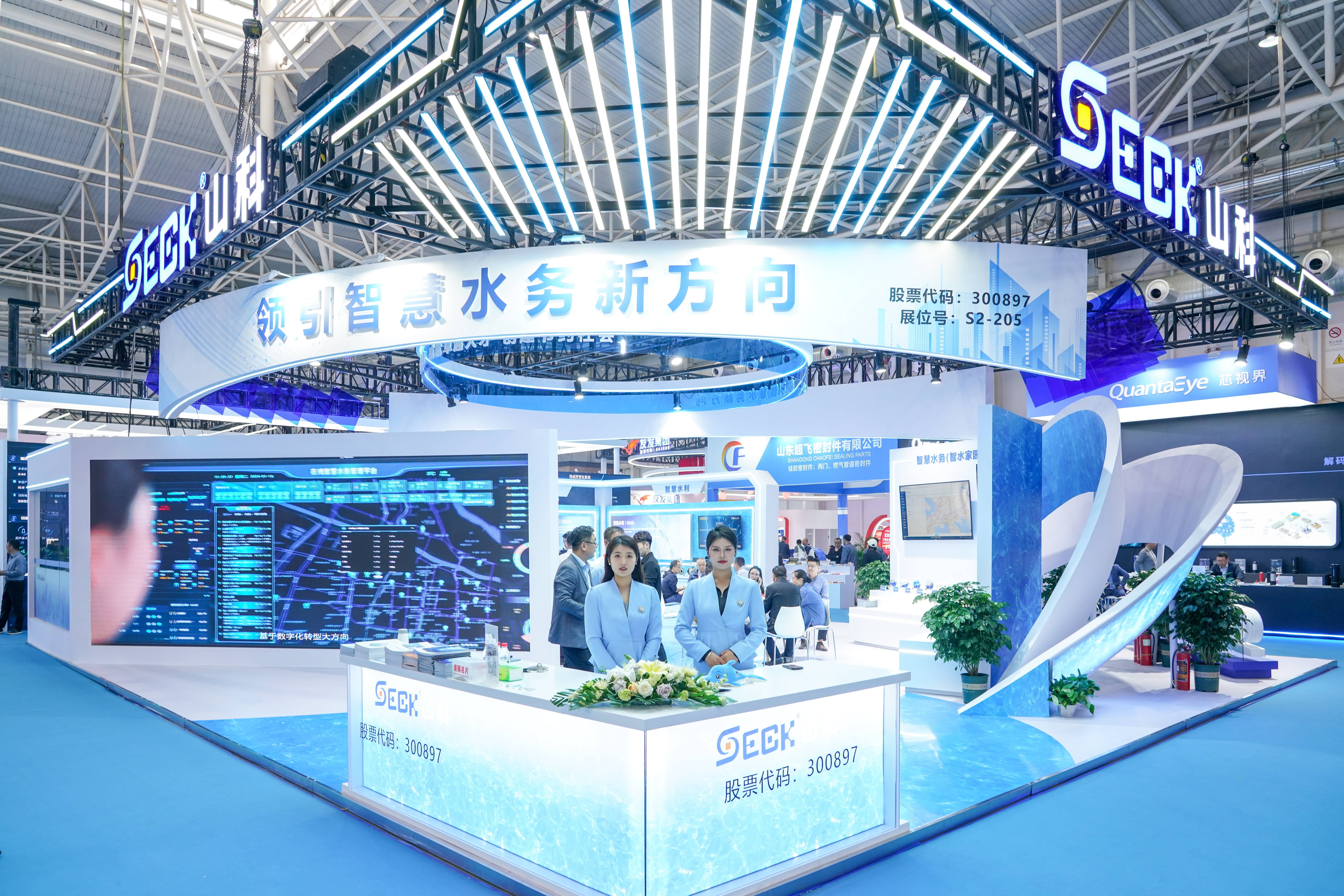 聚焦前沿，智領未來 | 山科智能精彩亮相中水協2024年會！